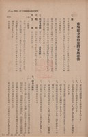 新竹州時報　第70號藏品圖，第79張