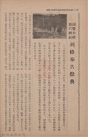 新竹州時報　第70號藏品圖，第84張