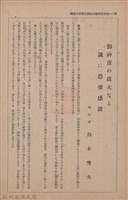 新竹州時報　第70號藏品圖，第88張