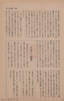 新竹州時報　第70號藏品圖，第95張