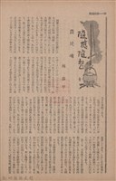 新竹州時報　第70號藏品圖，第100張