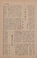 新竹州時報　第70號藏品圖，第101張