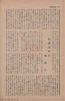 新竹州時報　第70號藏品圖，第102張