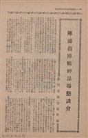 新竹州時報　第70號藏品圖，第104張