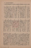 新竹州時報　第70號藏品圖，第105張