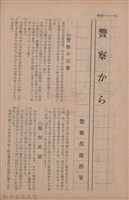 新竹州時報　第70號藏品圖，第108張