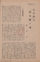 新竹州時報　第70號藏品圖，第110張