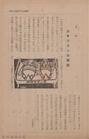 新竹州時報　第70號藏品圖，第113張