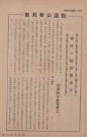 新竹州時報　第70號藏品圖，第116張