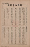 新竹州時報　第70號藏品圖，第117張