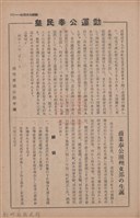 新竹州時報　第70號藏品圖，第119張