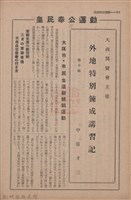 新竹州時報　第70號藏品圖，第120張