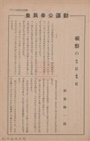 新竹州時報　第70號藏品圖，第125張