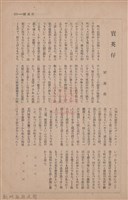 新竹州時報　第70號藏品圖，第129張