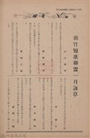 新竹州時報　第70號藏品圖，第130張