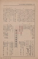 新竹州時報　第70號藏品圖，第136張