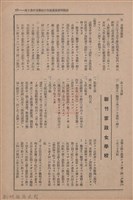 新竹州時報　第70號藏品圖，第139張