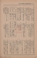 新竹州時報　第70號藏品圖，第140張