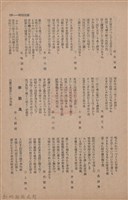 新竹州時報　第70號藏品圖，第143張