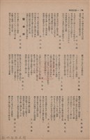 新竹州時報　第70號藏品圖，第144張