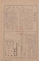 新竹州時報　第70號藏品圖，第151張