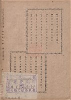 新竹州時報　第70號藏品圖，第152張