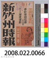 新竹州時報　第70號藏品圖，第157張