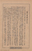 新竹州時報　第71號藏品圖，第4張