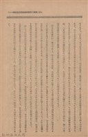 新竹州時報　第71號藏品圖，第12張