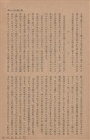 新竹州時報　第71號藏品圖，第38張