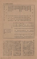新竹州時報　第71號藏品圖，第62張
