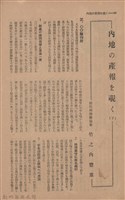 新竹州時報　第71號藏品圖，第100張
