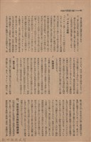新竹州時報　第71號藏品圖，第102張