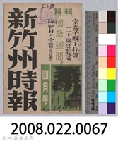 新竹州時報　第71號藏品圖，第140張