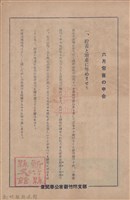 新竹州時報　第73號藏品圖，第3張