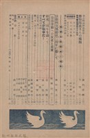 新竹州時報　第73號藏品圖，第5張