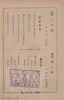 新竹州時報　第73號藏品圖，第6張