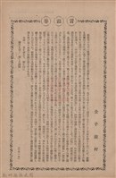 新竹州時報　第73號藏品圖，第9張