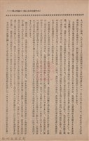 新竹州時報　第73號藏品圖，第13張