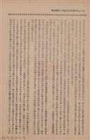 新竹州時報　第73號藏品圖，第14張