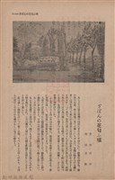 新竹州時報　第73號藏品圖，第19張