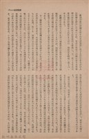 新竹州時報　第73號藏品圖，第21張