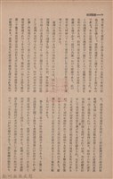 新竹州時報　第73號藏品圖，第24張