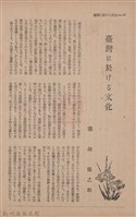 新竹州時報　第73號藏品圖，第30張