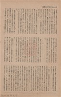 新竹州時報　第73號藏品圖，第36張