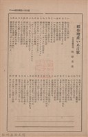新竹州時報　第73號藏品圖，第39張
