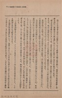 新竹州時報　第73號藏品圖，第41張