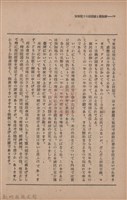 新竹州時報　第73號藏品圖，第42張