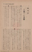 新竹州時報　第73號藏品圖，第43張