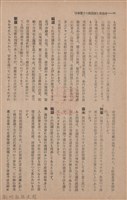 新竹州時報　第73號藏品圖，第44張